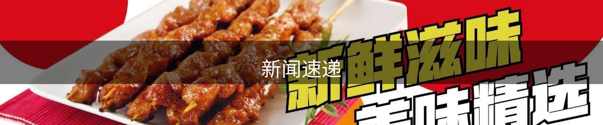 新闻速递
