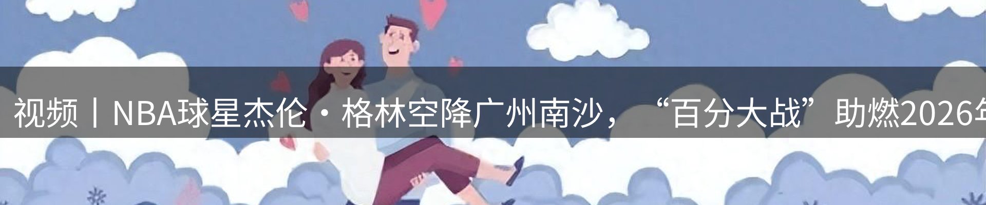 新闻速递